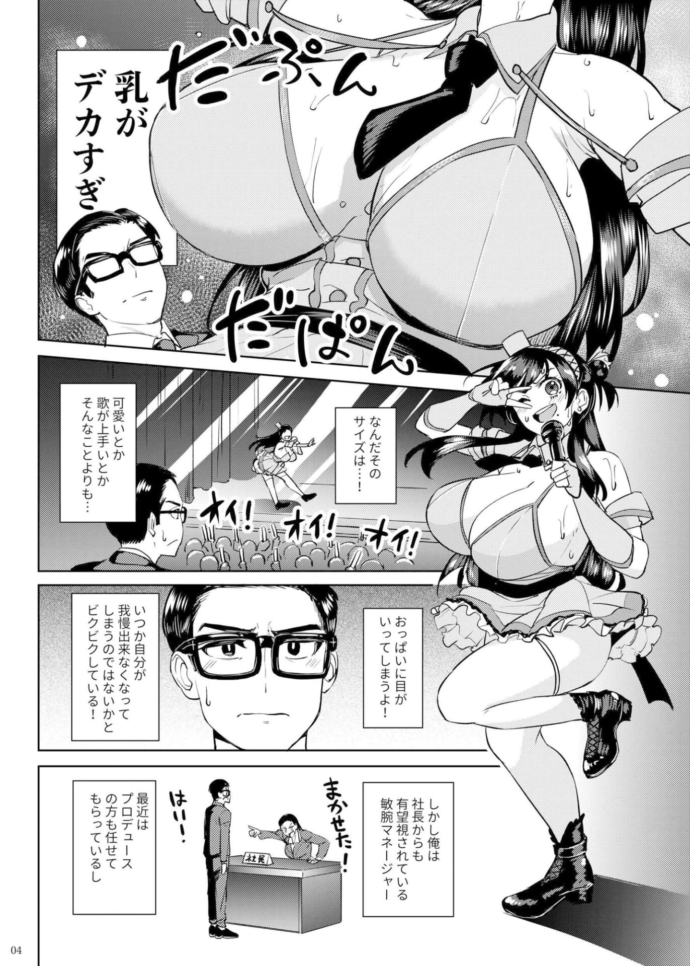 ウチの担当アイドルがエロすぎて困る