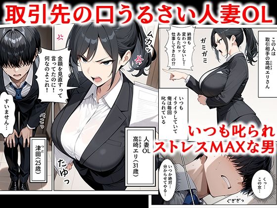 取引先の人妻OLを催●アプリで寝取りました