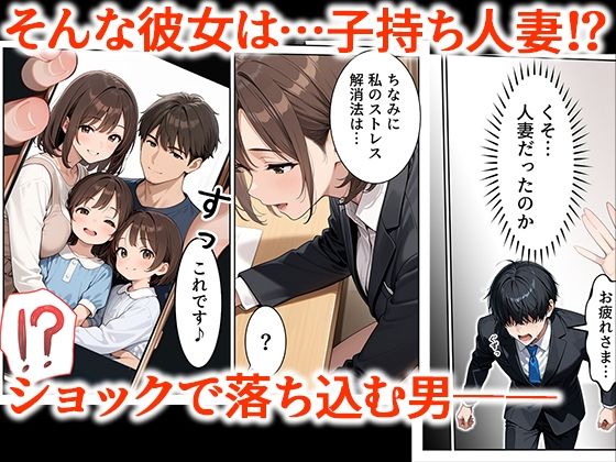 取引先の人妻OLを催●アプリで寝取りました
