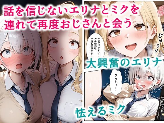 貞操感低めギャルJ〇達 パパ活おじさんのデカチンに沼る