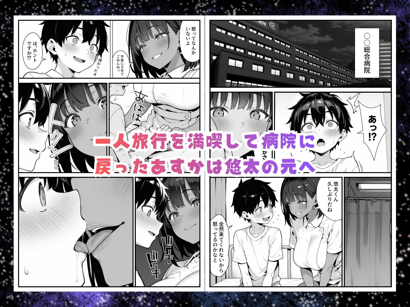 セックス依存症の人妻ナースは今日も性欲を我慢できない4