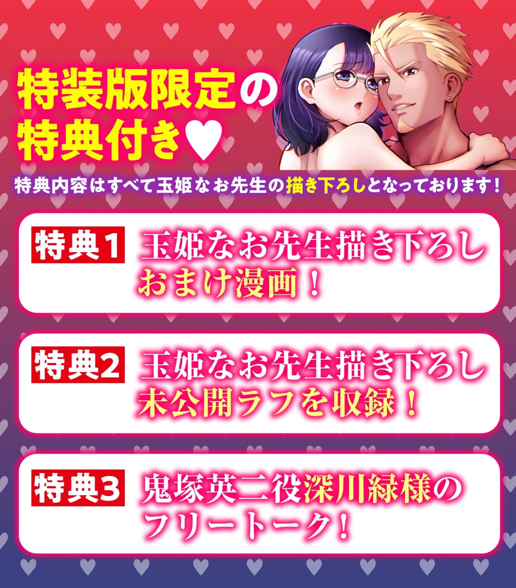【CV:深川緑】性欲を持て余す地味でネクラな私がガテン系上司に喰べられる3日間【限定特典付きボイコミ特装版】