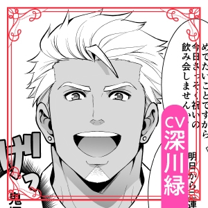 【CV:深川緑】性欲を持て余す地味でネクラな私がガテン系上司に喰べられる3日間【限定特典付きボイコミ特装版】