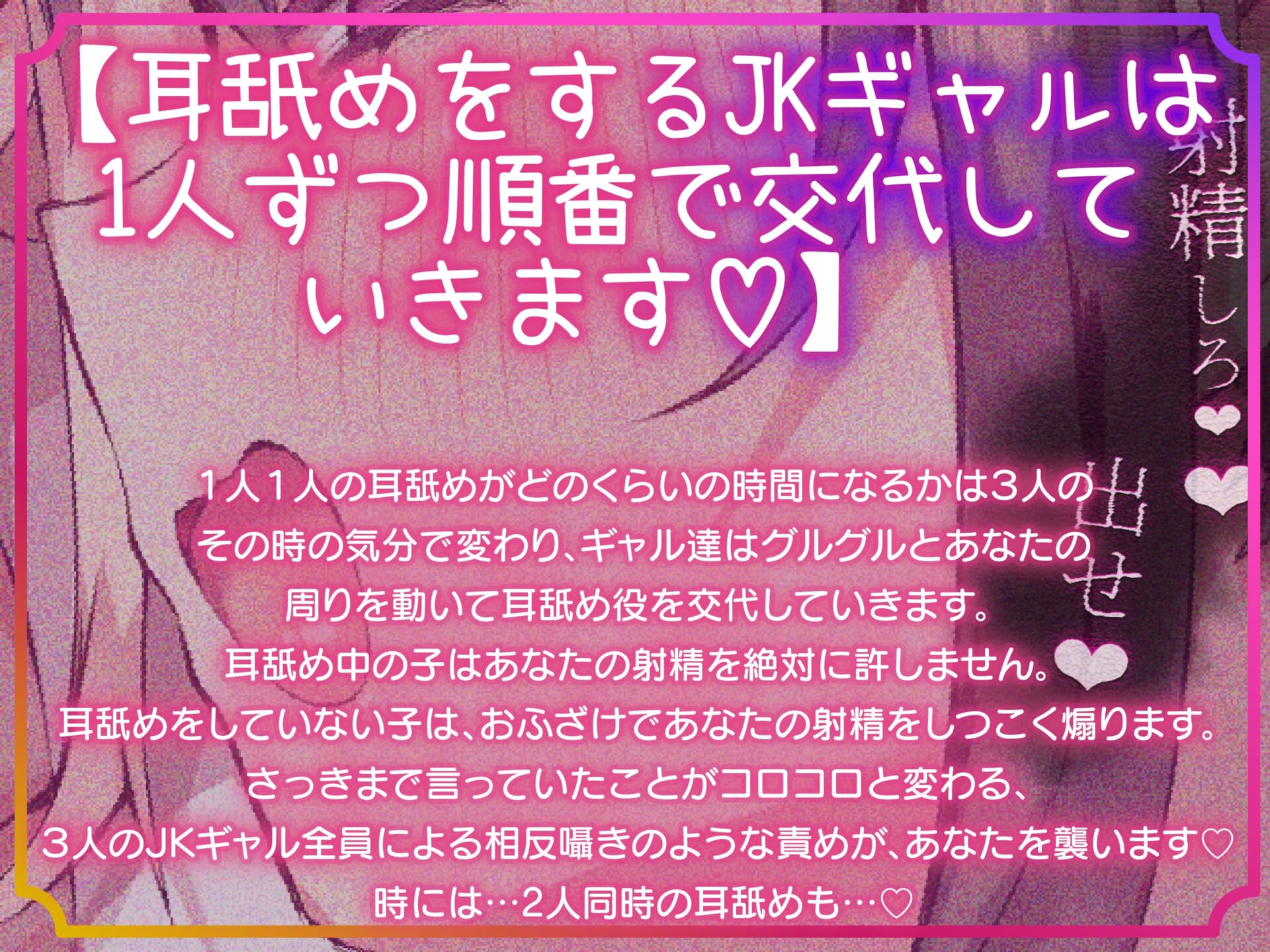 クソ雑魚マゾチンポ危機一髪♡~くっそ性格の悪いJKギャル3人組のおちんぽぶっ壊し耳舐め射精禁止ゲーム~