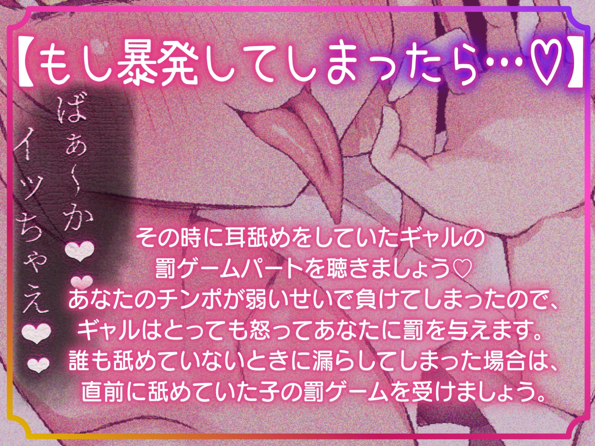 クソ雑魚マゾチンポ危機一髪♡~くっそ性格の悪いJKギャル3人組のおちんぽぶっ壊し耳舐め射精禁止ゲーム~