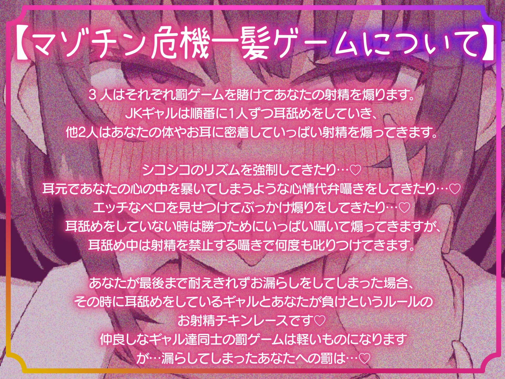 クソ雑魚マゾチンポ危機一髪♡~くっそ性格の悪いJKギャル3人組のおちんぽぶっ壊し耳舐め射精禁止ゲーム~