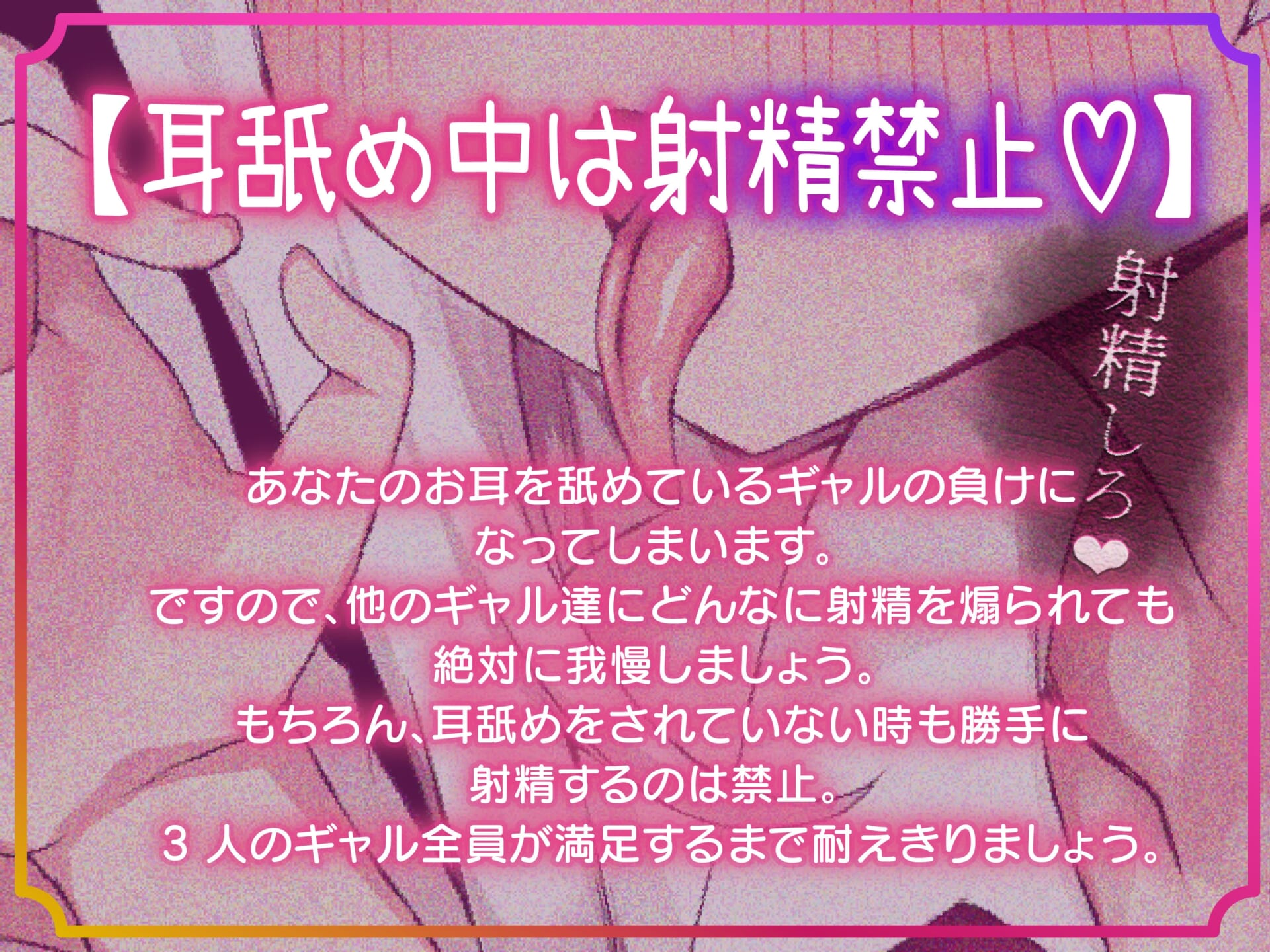 クソ雑魚マゾチンポ危機一髪♡~くっそ性格の悪いJKギャル3人組のおちんぽぶっ壊し耳舐め射精禁止ゲーム~