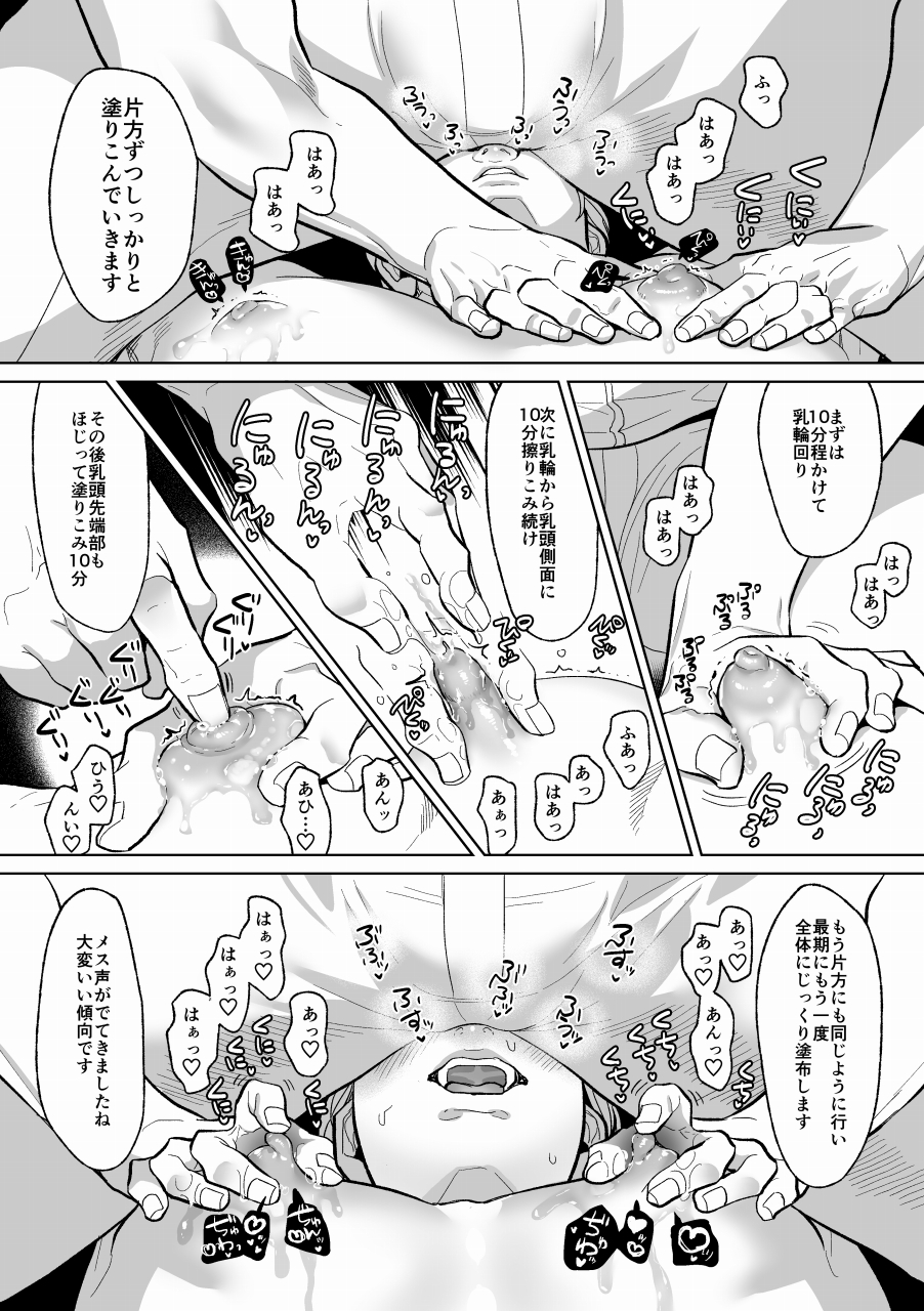 メス堕ち教育承ります