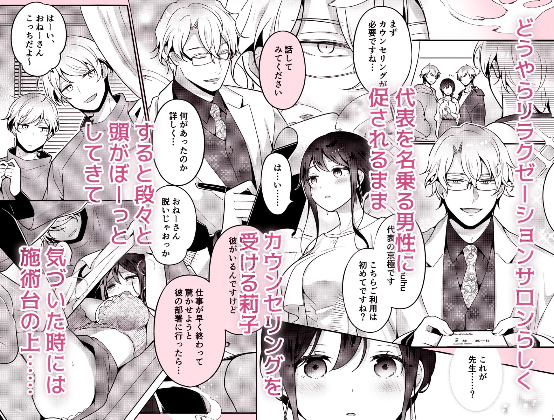 触手先生の華麗なる密食