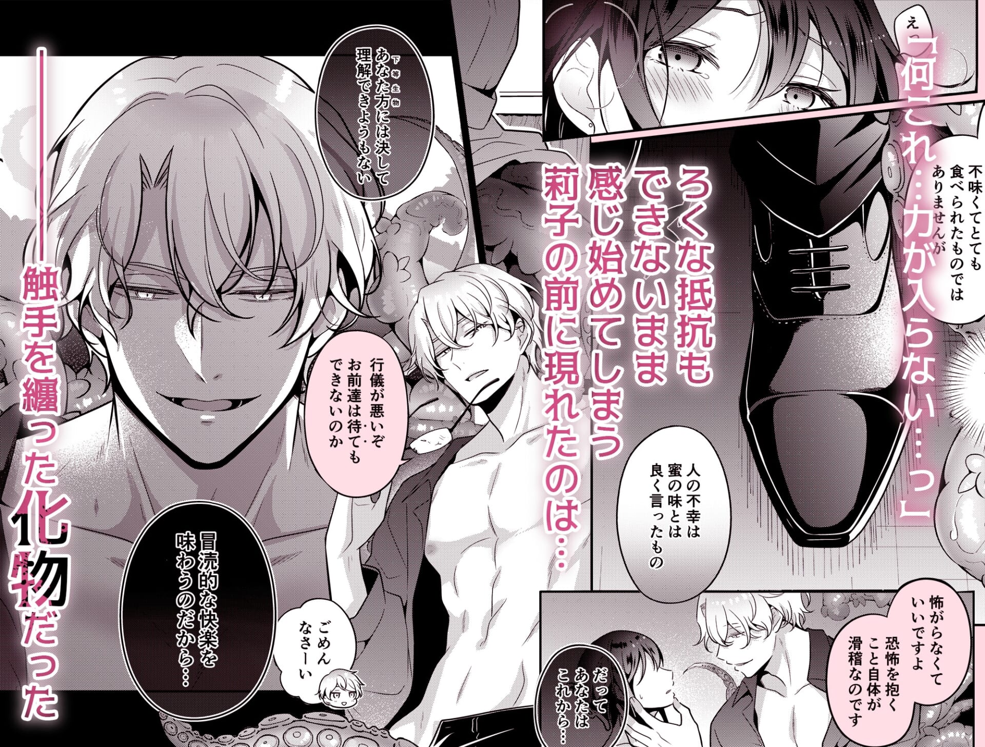 触手先生の華麗なる密食