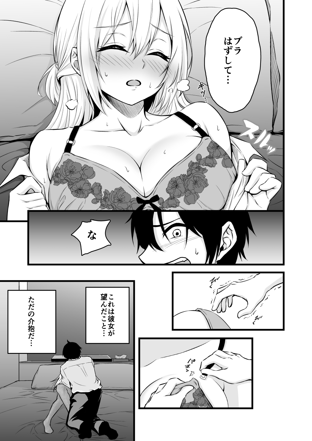 路上で酔いつぶれたOLを睡眠○する話