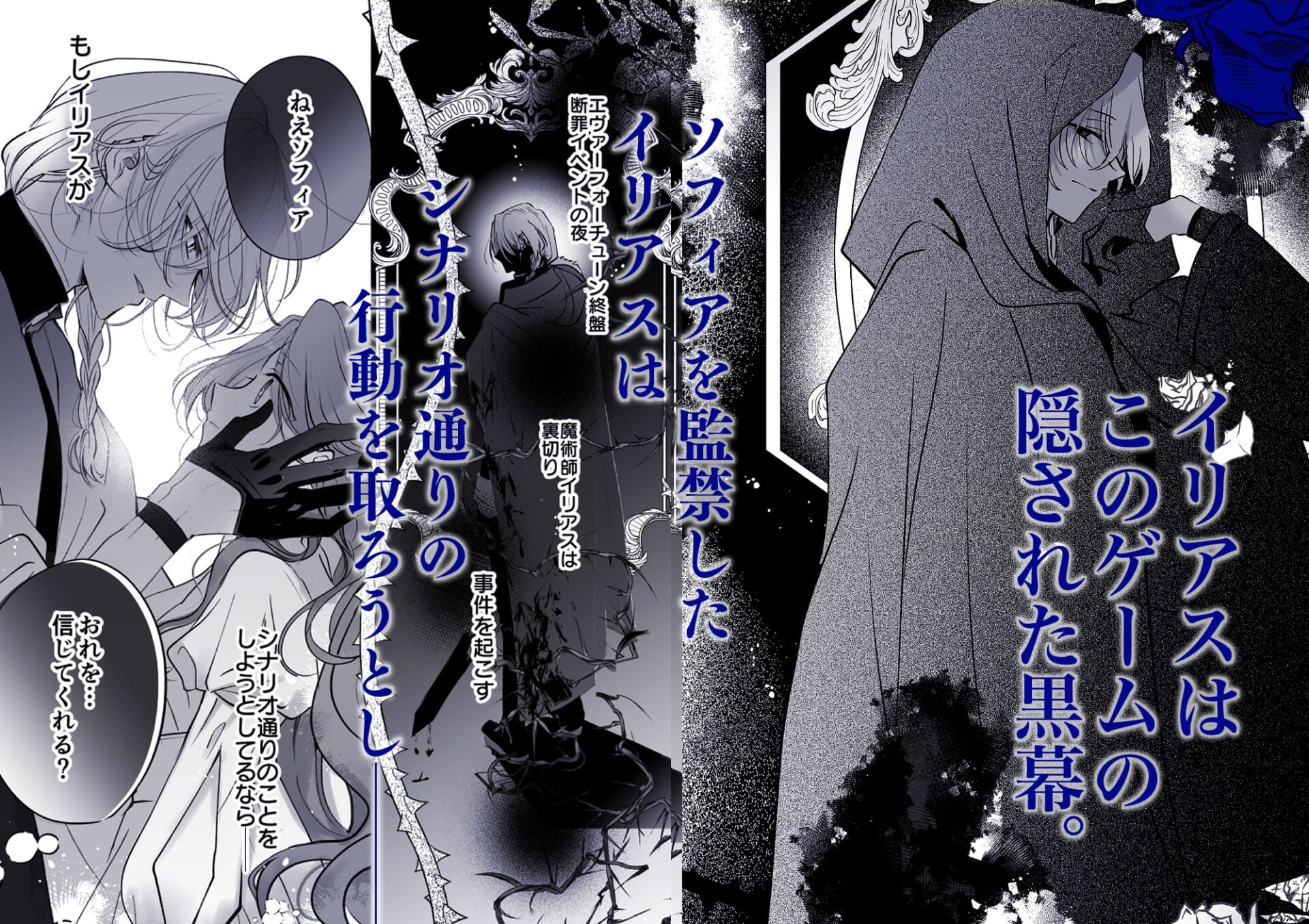 魔術師の偏愛2-TrueRoute-上