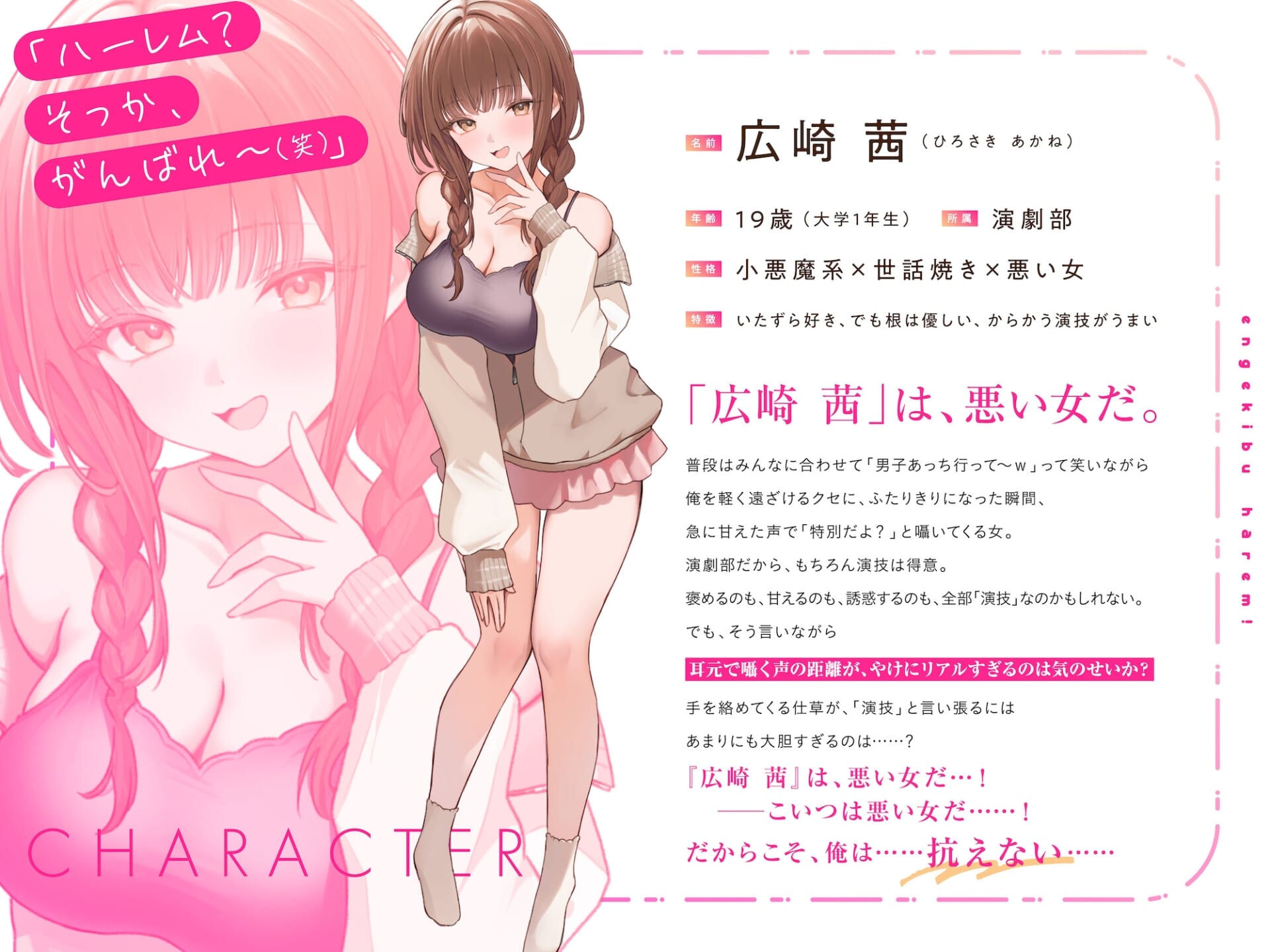 演劇部は~れむ! 「ハーレム? そっか、がんばれ〜(笑)」-“ハーレム計画”を甘くからかう悪い女と古民家合宿でバレたらヤバいハーレム(?)計画 -