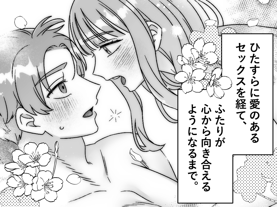 どうしても傷付きにいく女vsなんとしても傷付かせない男