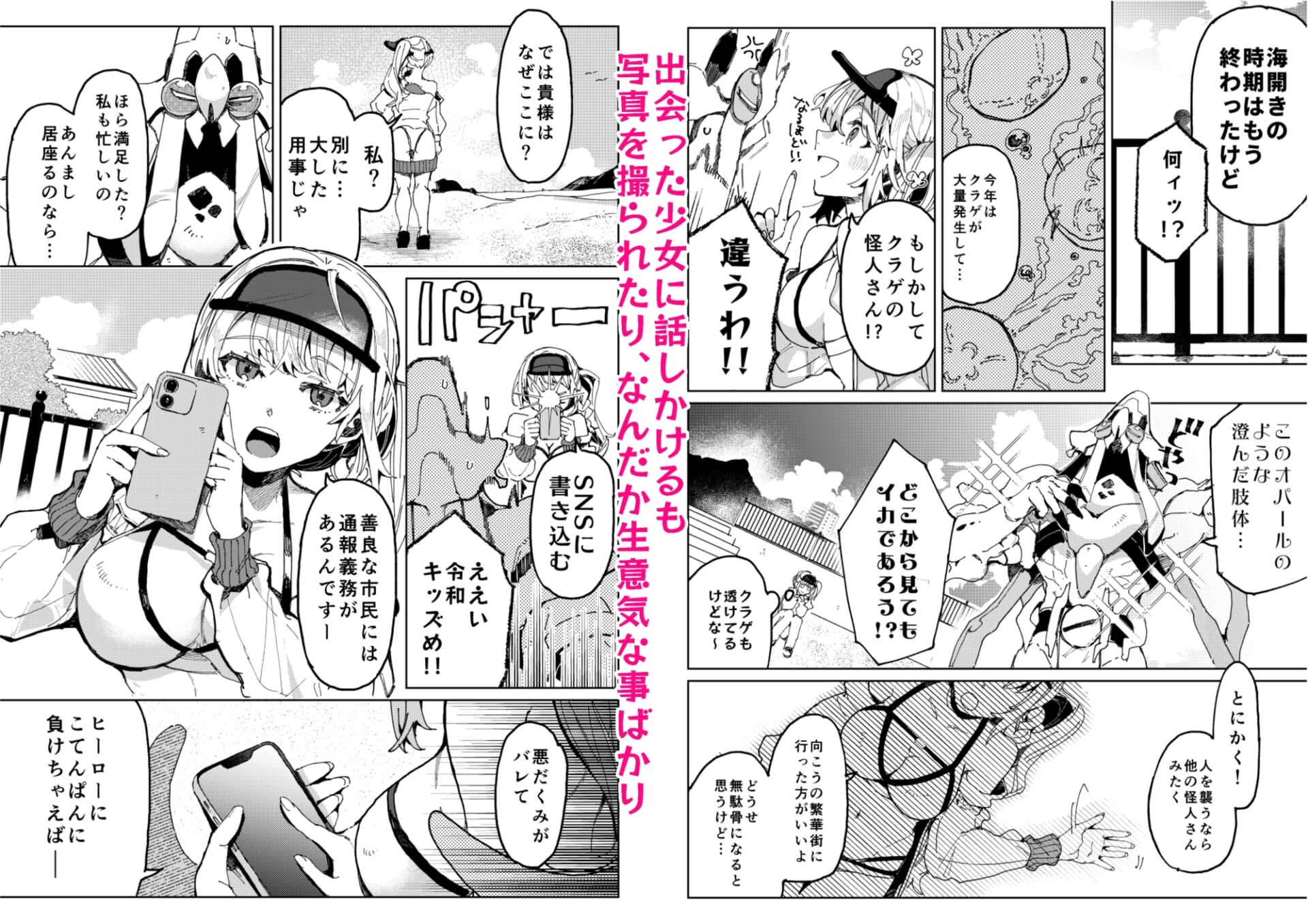 BEACH INVATION!! -地球侵略しにきた人外がギャルを理解らせようとしたら逆に理解らせられる話-