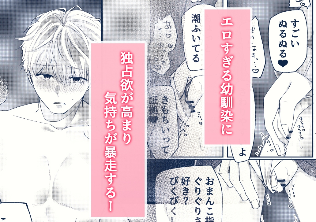 幼馴染にふりむいてほしくてオナニーしてみたのですが