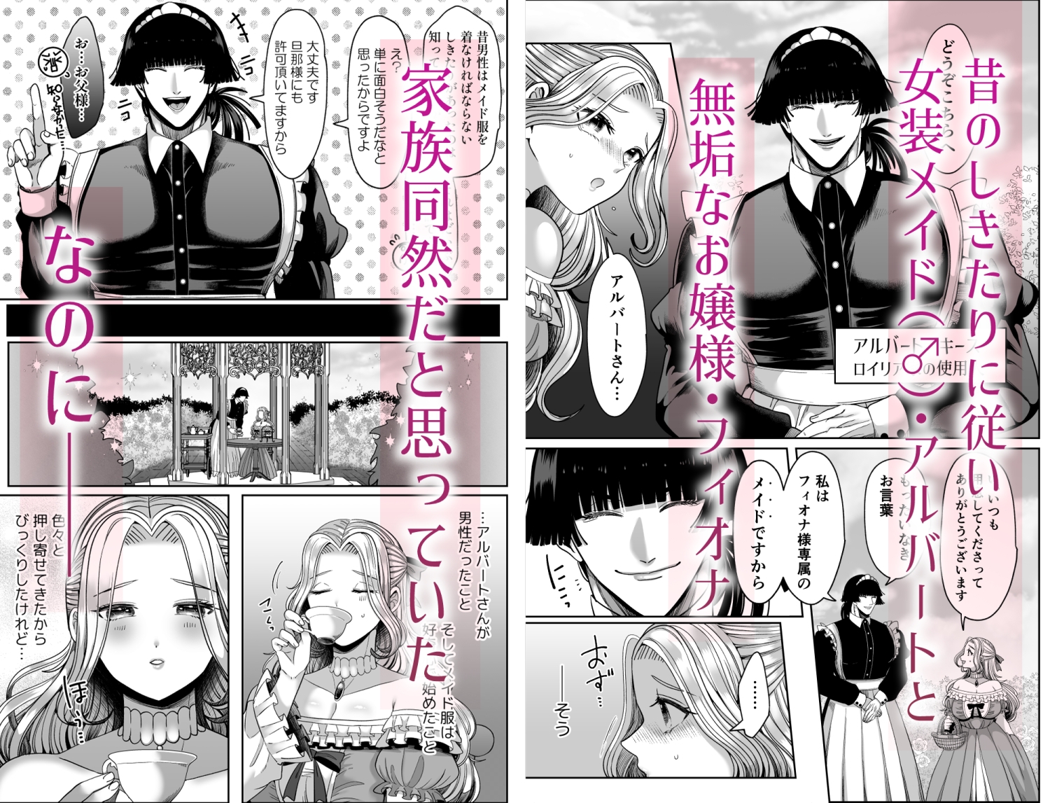 無垢お嬢様はヤンデレメイド(♂)に溺愛される