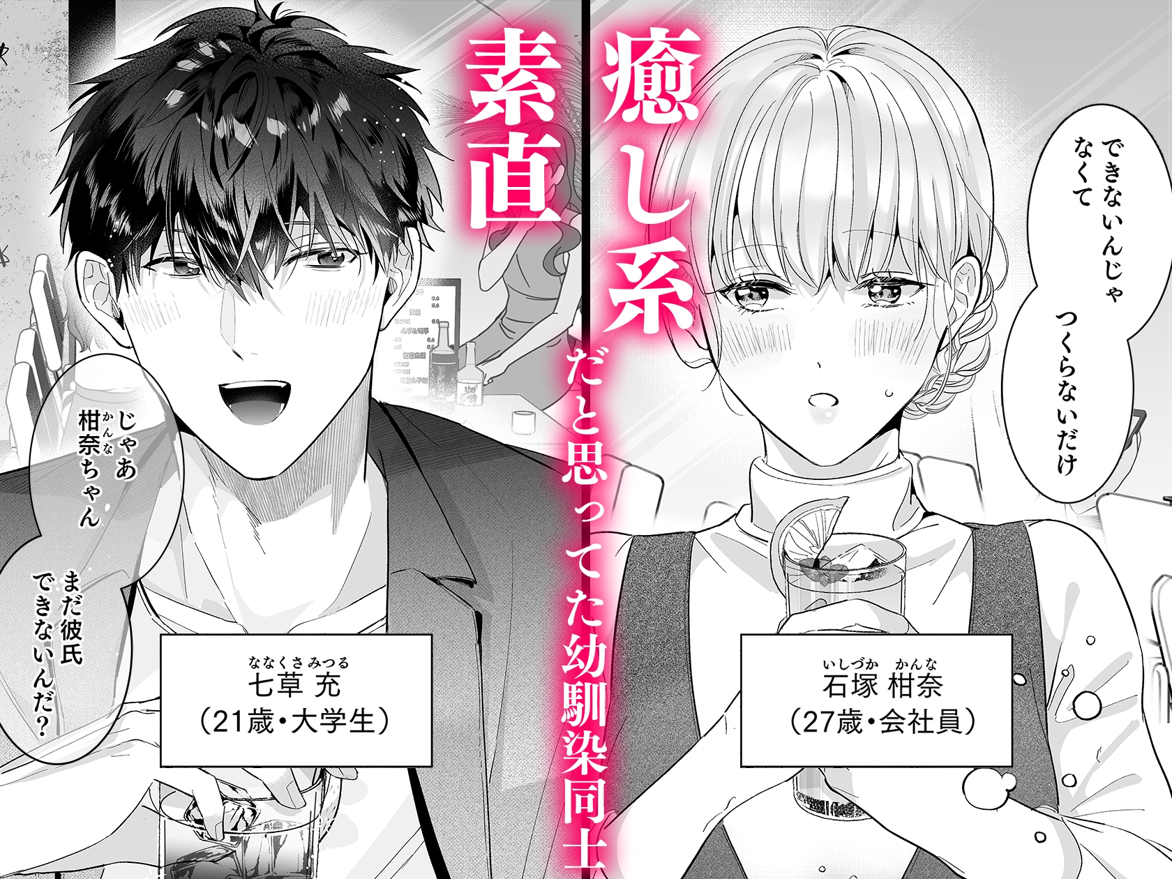 清らかな幼馴染の唇はなぜかタバコの味がする。【ASMRボイコミ付き】