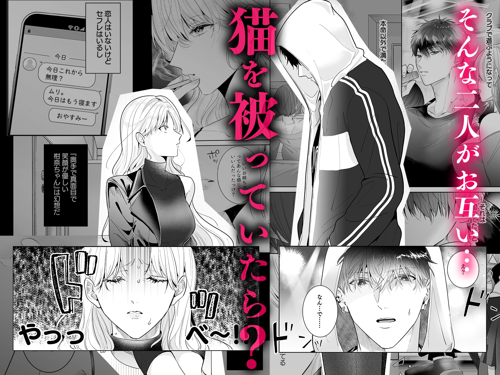 清らかな幼馴染の唇はなぜかタバコの味がする。【ASMRボイコミ付き】