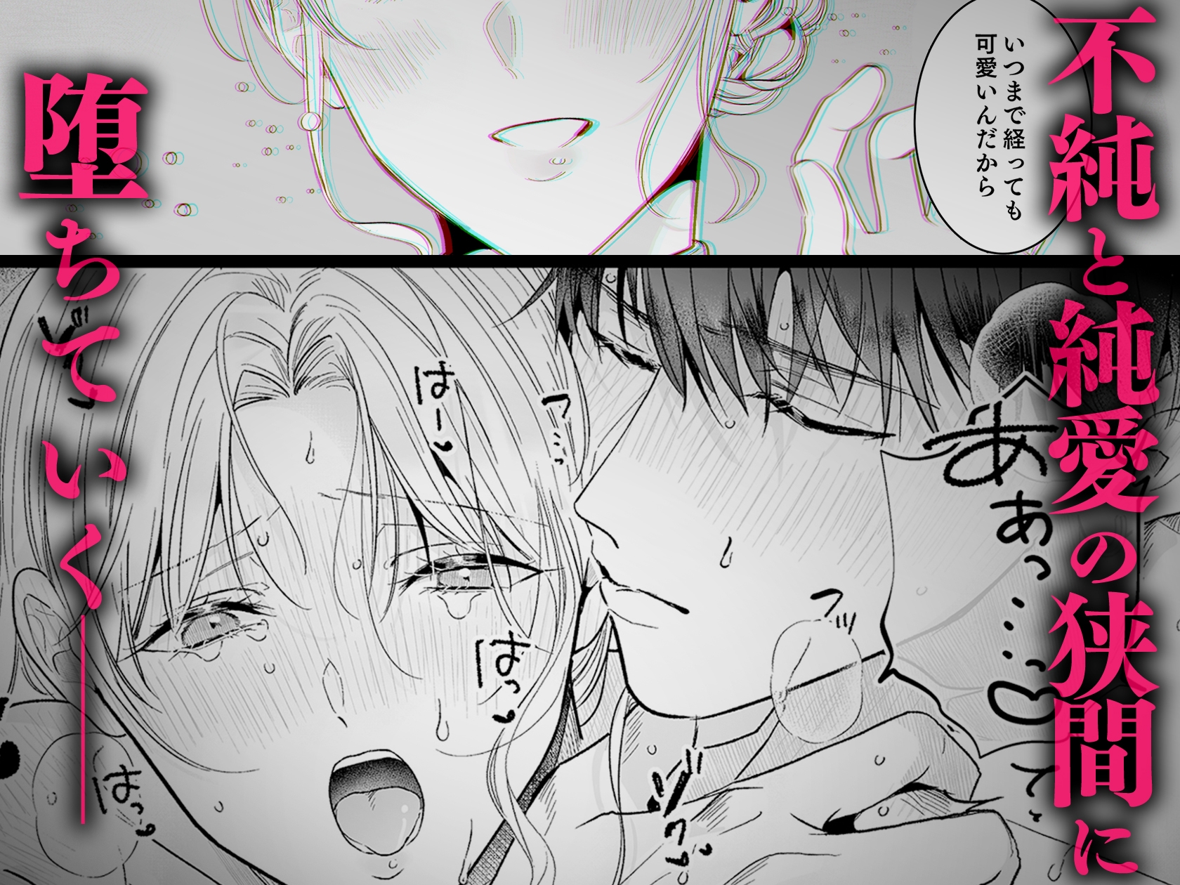 清らかな幼馴染の唇はなぜかタバコの味がする。【ASMRボイコミ付き】