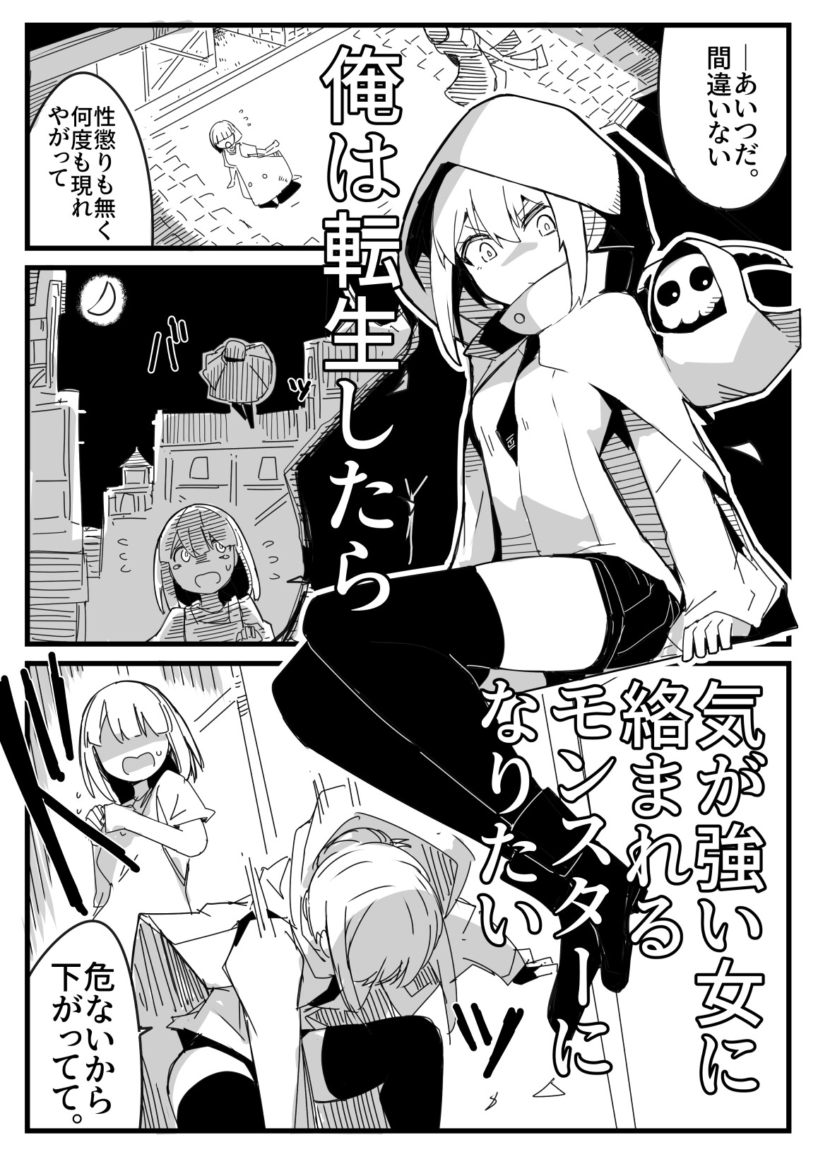 転生するなら気が強い女に絡まれるモンスターになりたい