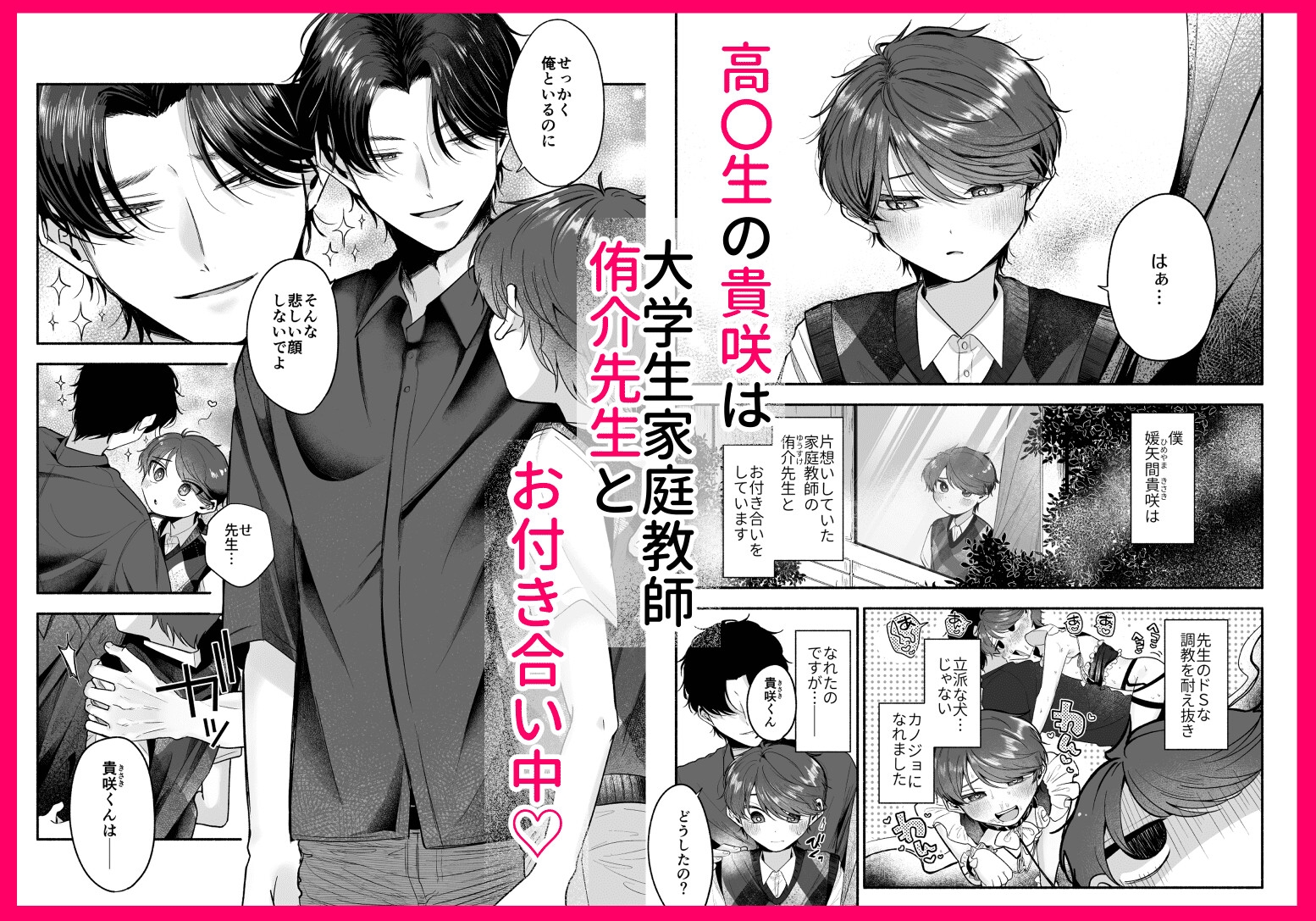 先生のカノジョにしてください