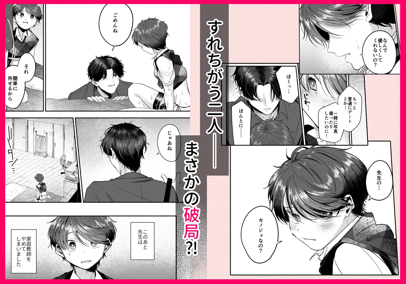 先生のカノジョにしてください