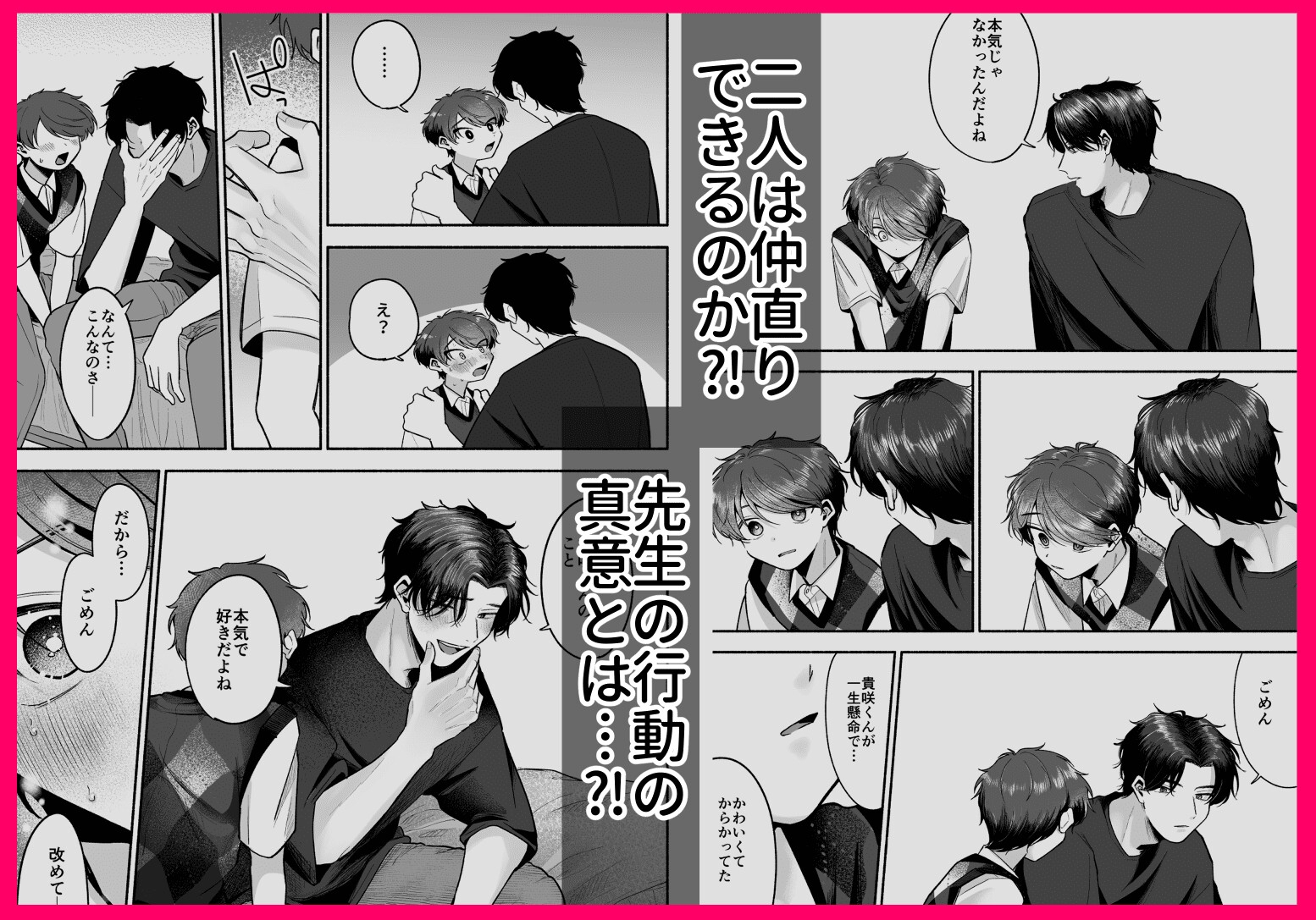 先生のカノジョにしてください