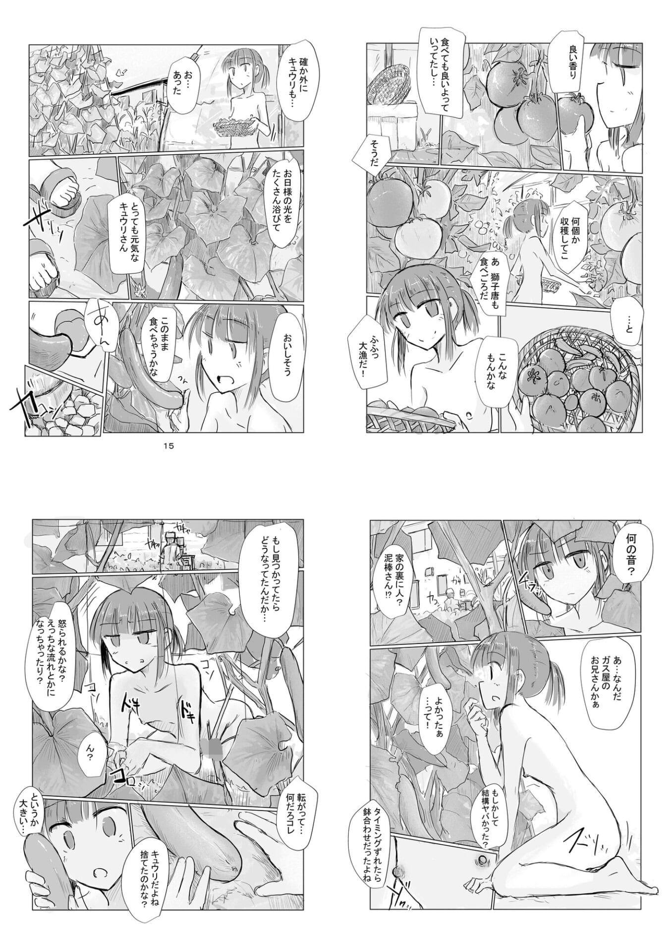 少女と夏の日