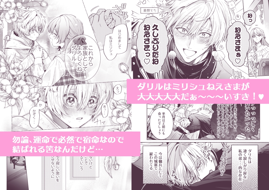 泣き虫怪物の愛しかた