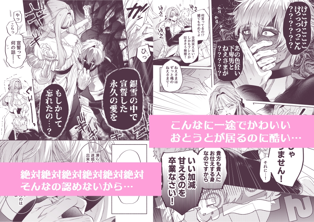 泣き虫怪物の愛しかた