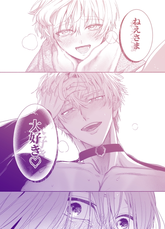 泣き虫怪物の愛しかた