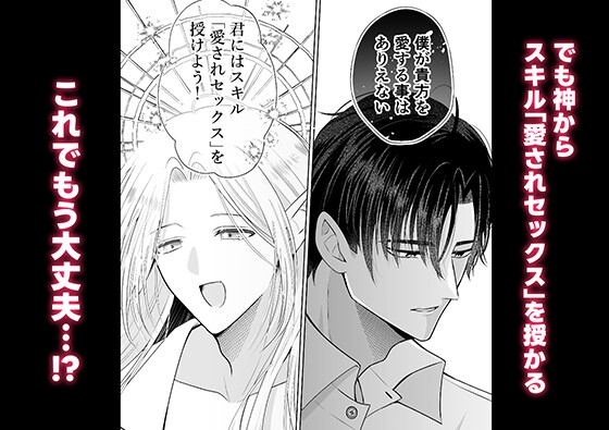 スキル『愛されセッ×ス』で生き延びろ!〜転生したけど死亡エンド確定してます〜