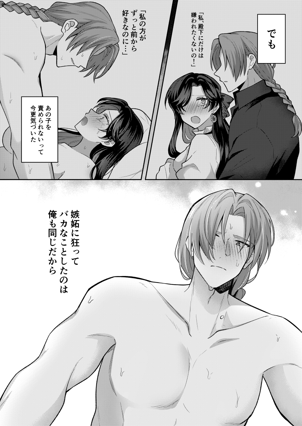 悪役令嬢はチートを失い好色貴族の手に堕ちる4