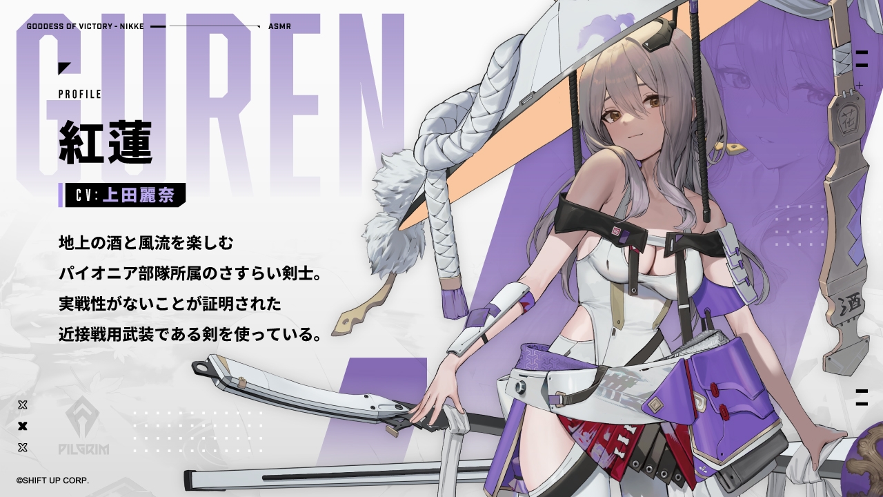 【勝利の女神:NIKKE】ASMR - 泥中の蓮、清らな静寂を君と。【紅蓮】