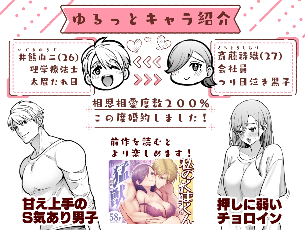 私のくまくん2~生ハメ解禁~