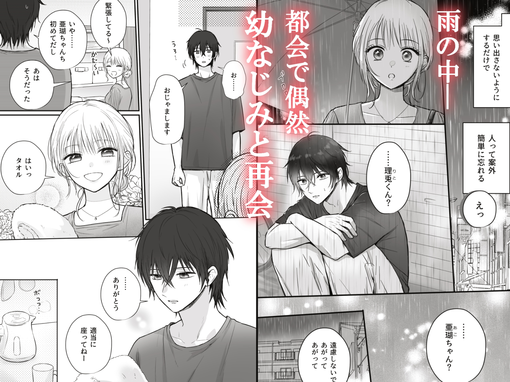 幼馴染の理兎くんは私の✕✕でしか満たされない。