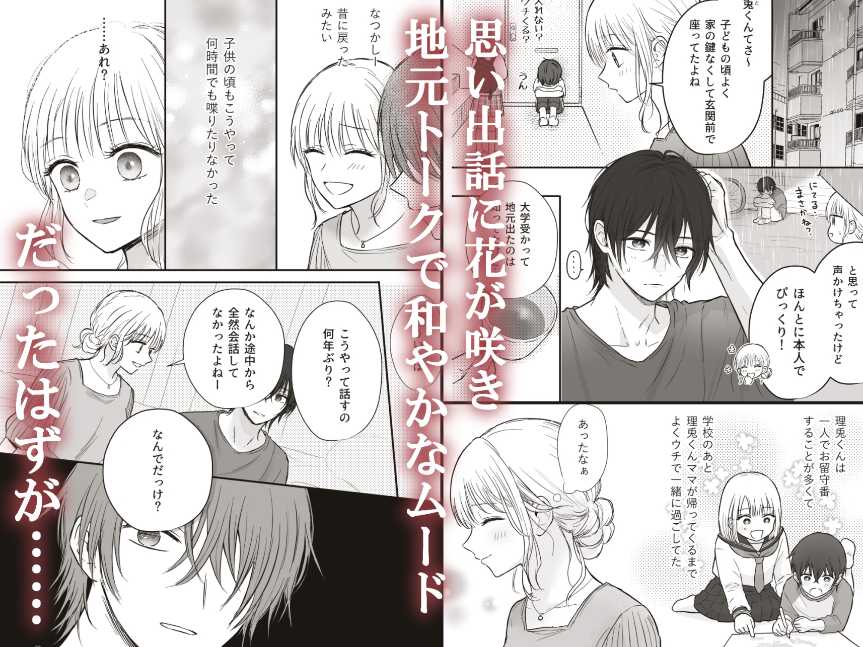 幼馴染の理兎くんは私の✕✕でしか満たされない。