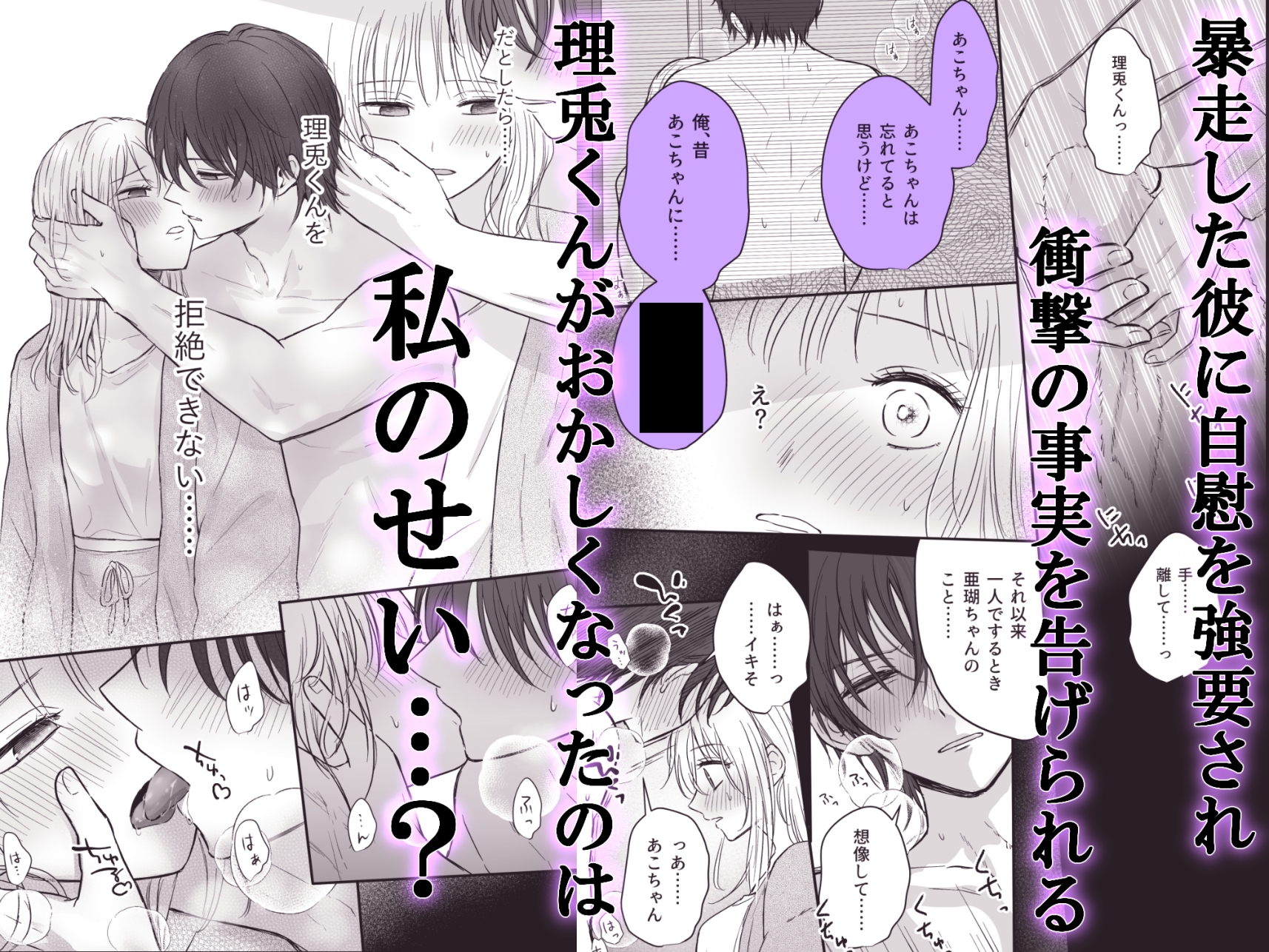 幼馴染の理兎くんは私の✕✕でしか満たされない。