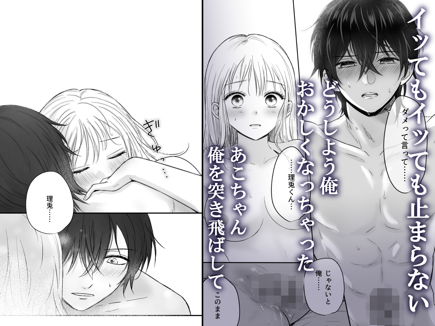 幼馴染の理兎くんは私の✕✕でしか満たされない。