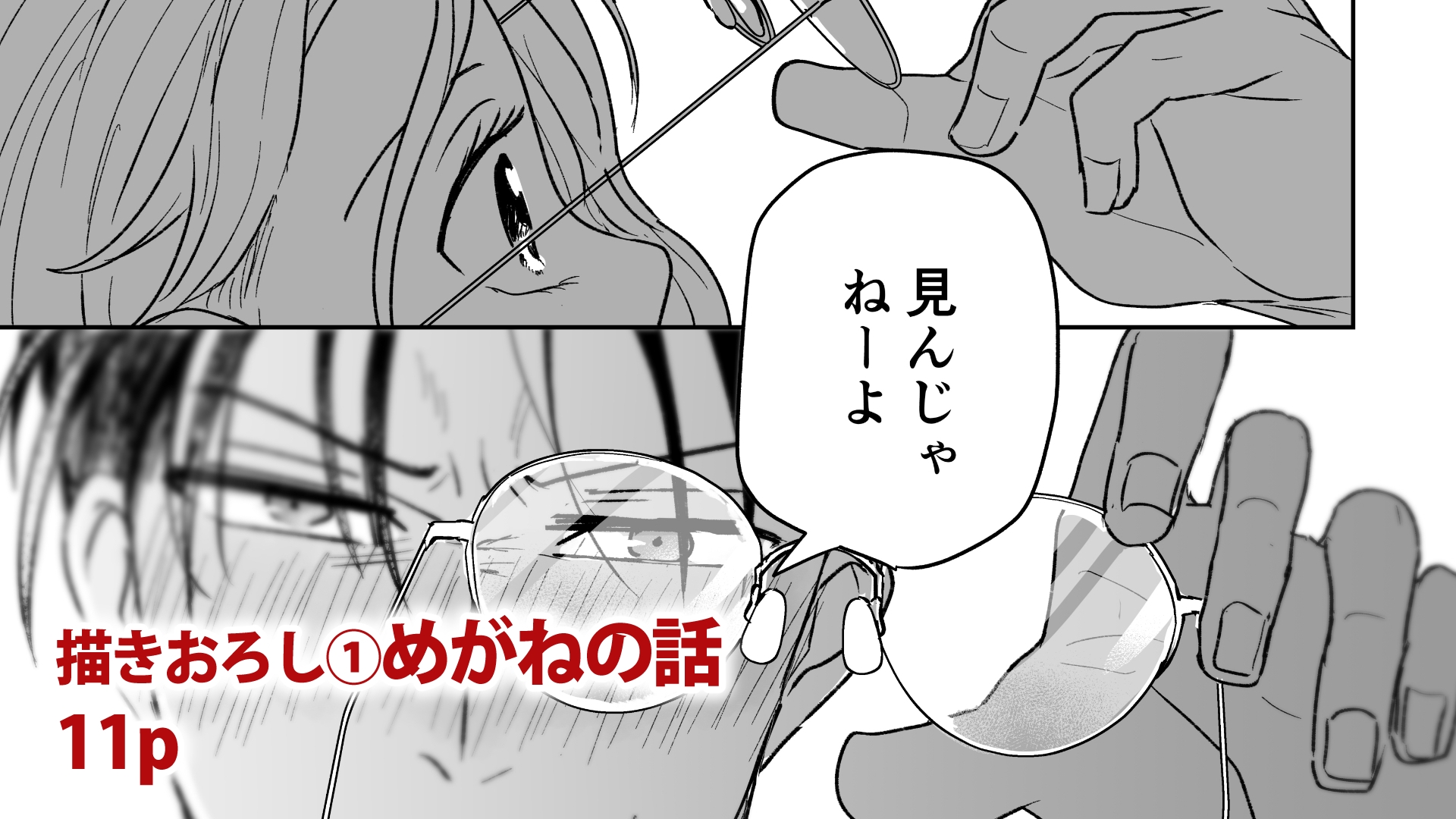 付き合ってる(元)不能ヤクザと(元)処女エロマンガ家