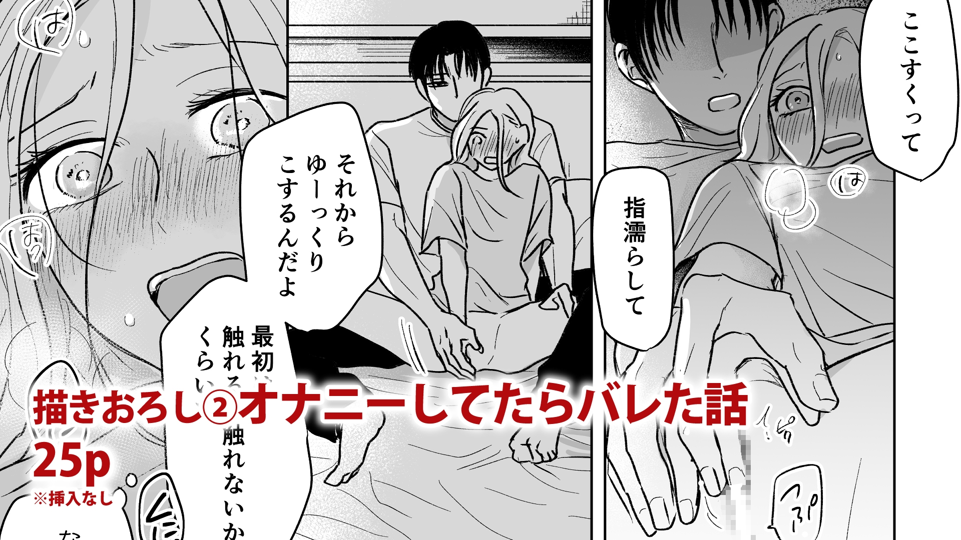 付き合ってる(元)不能ヤクザと(元)処女エロマンガ家