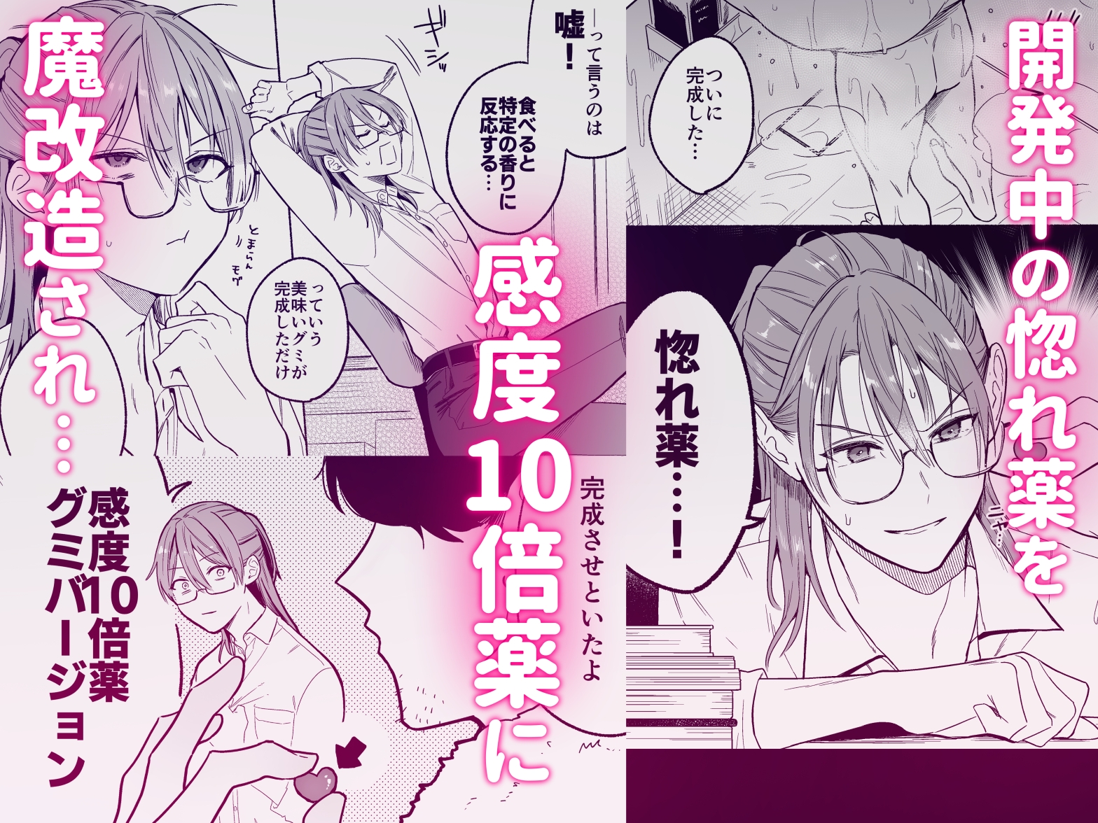 感度10倍人体実験 惚れ薬mix