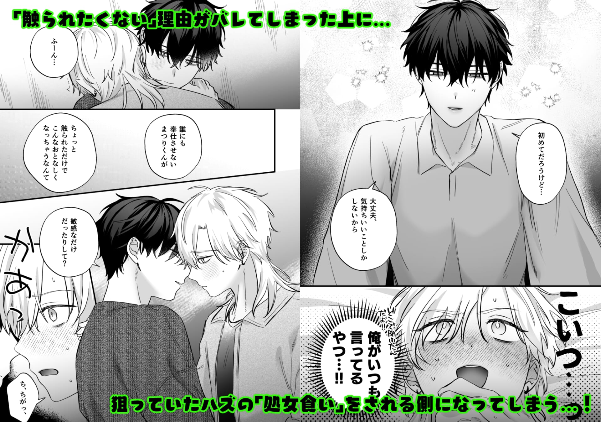 (自称)タチ専の俺が、簡単にワカラセられるわけがない!