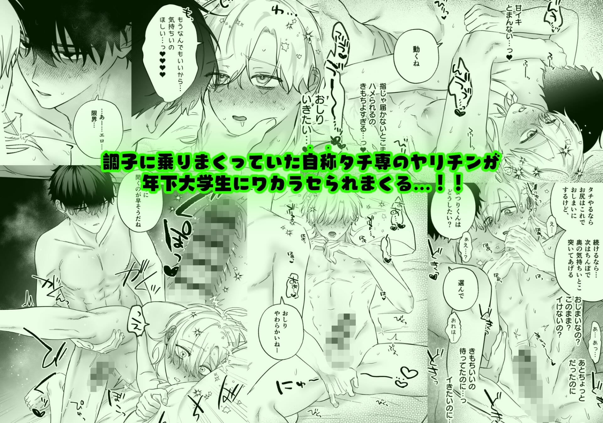 (自称)タチ専の俺が、簡単にワカラセられるわけがない!