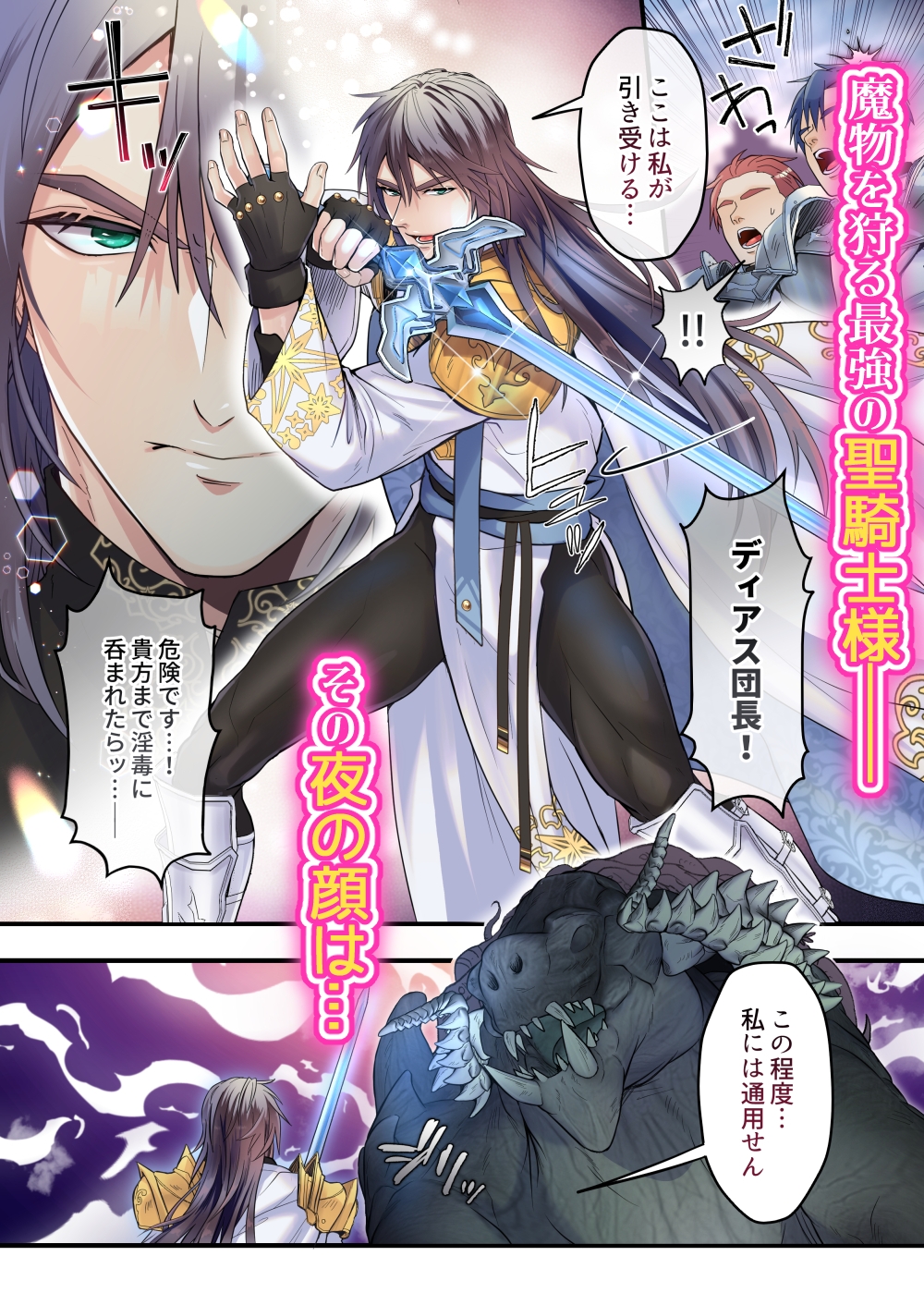 痛客騎士団長は推し注入で今日も無敵♡