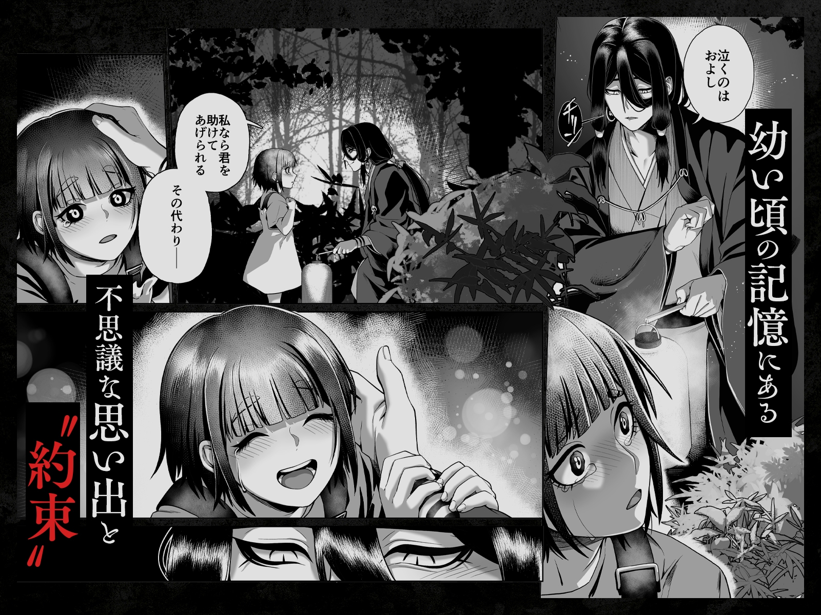 姦姦蛇螺さまとおやくそく【ボイス特典付き:CV一条ひらめ】