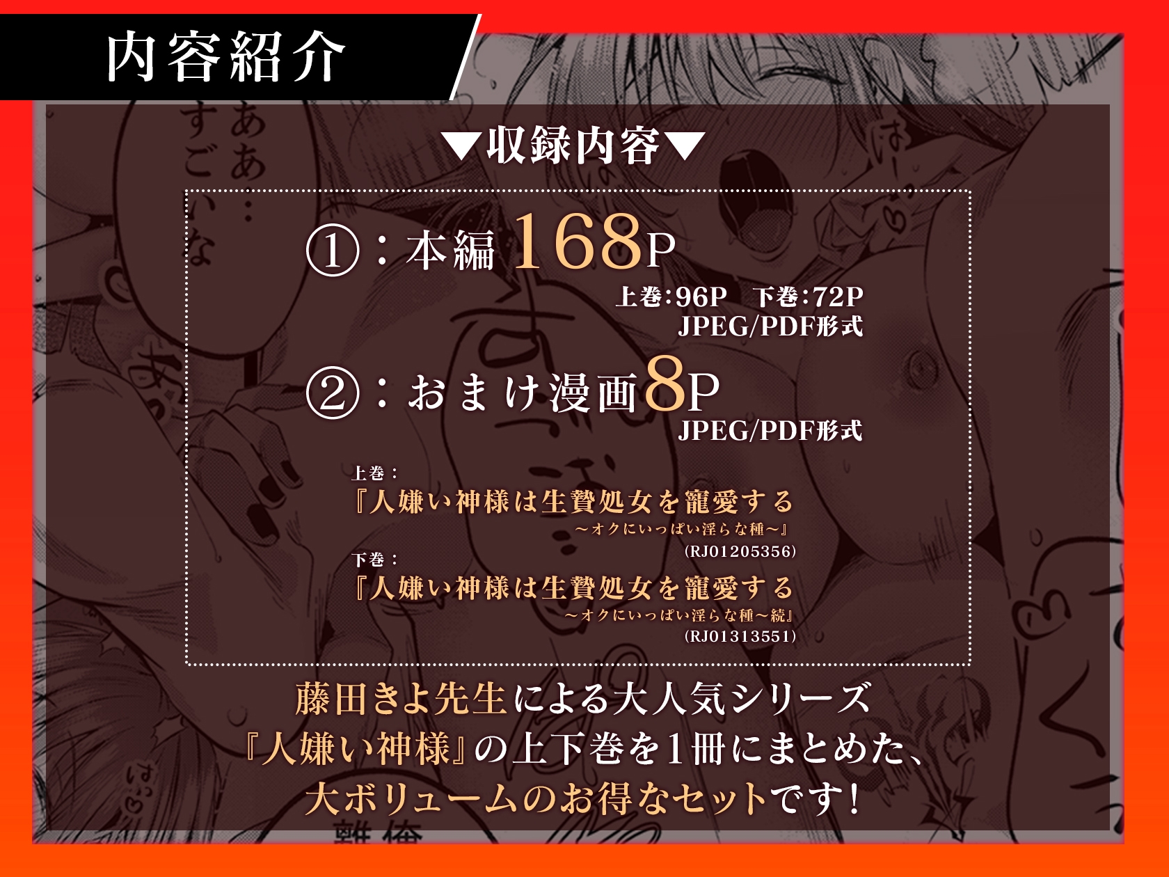 人嫌い神様は生贄処女を寵愛する~オクにいっぱい淫らな種 上下巻セット