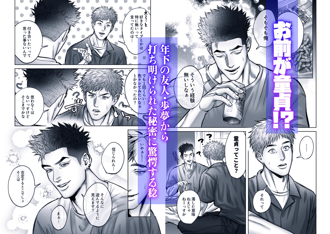 センパイ♡トライアル~巨根年下童貞男子に振り回されラブラブえっち♡~