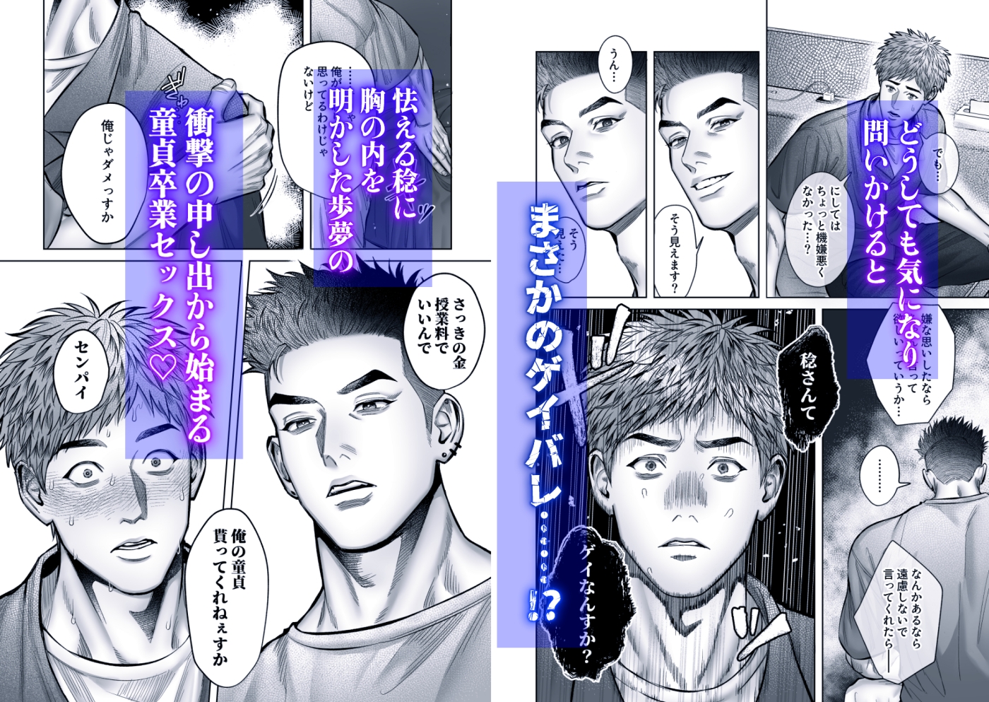 センパイ♡トライアル~巨根年下童貞男子に振り回されラブラブえっち♡~